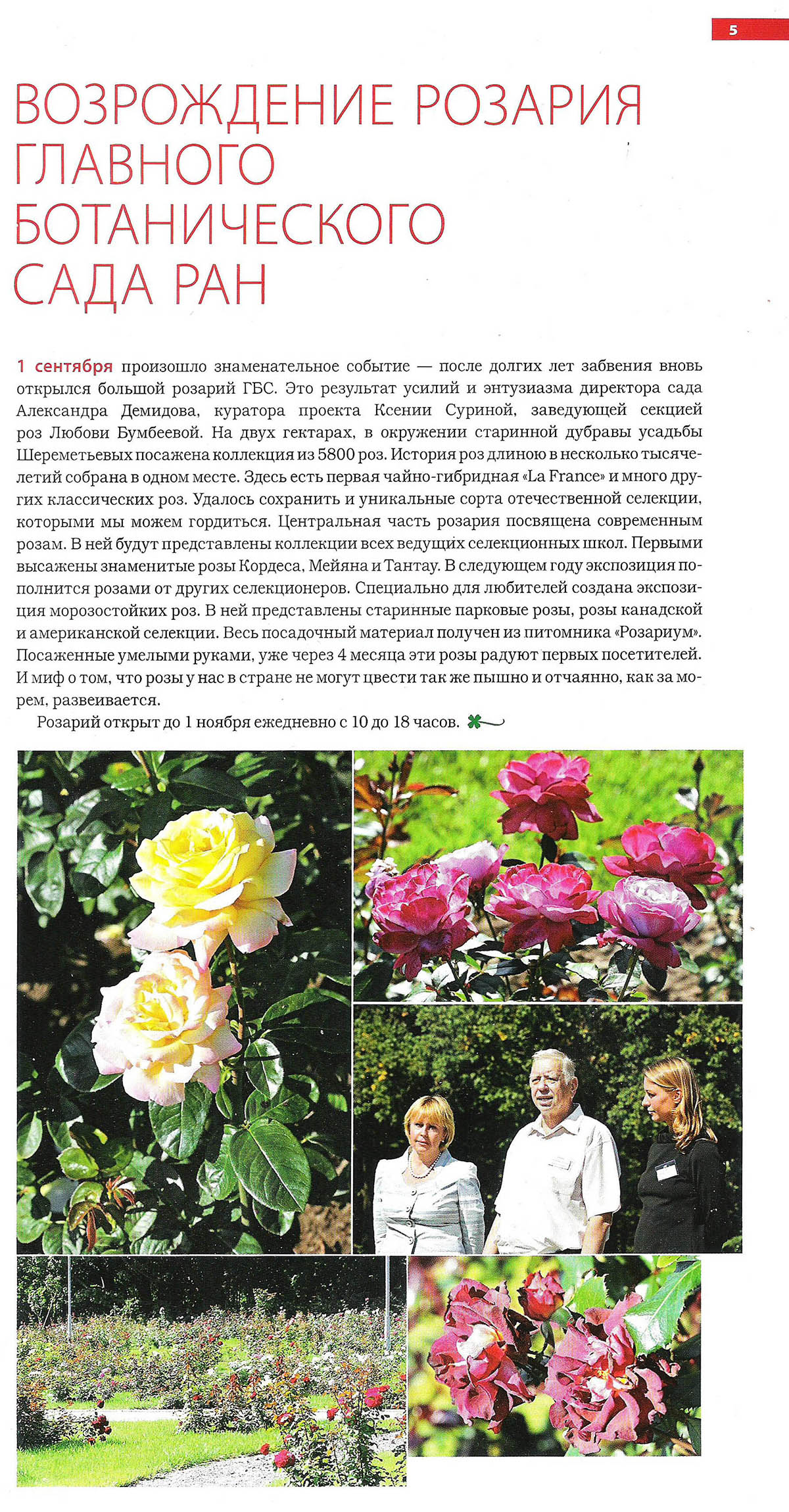 Вестник садовода за октябрь 2011 года