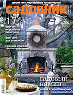 Обложка журнала садовник за февраль 2011 года